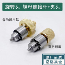 Perforator Punching machine accessories Chuck connecting rod Baoma Golden horse blue rotating head Copper sleeve nut universal