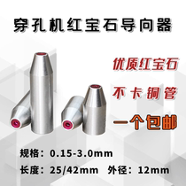 Punch machine accessories guide Punch machine Punch machine guide Ruby eye mold Eye mold guide wire nozzle 12*42