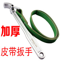 Engine oil filter core wrench Anti-slip belt wrench Heavy tubing chain wrench Water purifier Oil lattice folding tool