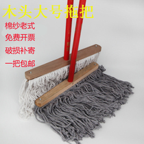 Ordinary wooden handle wide head wooden mop cotton thread thickened large row mop factory flat plate mop 4060CM old mop