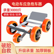 Electric car Tricycle trailer artifact Motorcycle flat tire Car tie tire self-help car artifact Deflated tire booster