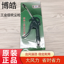 Bohao high pressure pneumatic dust blowing gun lengthy plastic metal blowing gun cleaning tool blowing dust dust removal air gun
