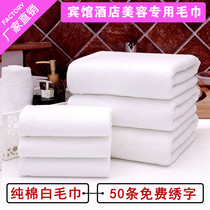 Factory direct sales Hotel pure cotton towel batch foot massage bath beauty salon thickened water absorption special white towel