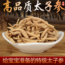 Chinese herbal medicine 500g flagship store childrens soup material special childrens ginseng can take Ophiopogon japonicus