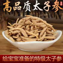 Chinese herbal medicine 500g flagship store childrens soup material special childrens ginseng can take Ophiopogon japonicus