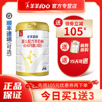 Sheep 100 sheep milk powder Sheep Yibei baby milk powder Gold diamond 1 section 800g A section of infants and young children 0-6 months