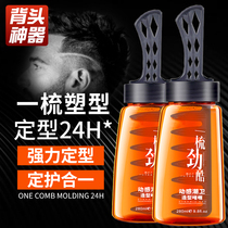 A comb back hair comb styling artifact cool gel cream strong stereotypes long-lasting mens moisturizing oil head cream hair gel fragrance