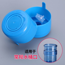 General water dispenser bucket lid pure Net bucket lid sealing cover mineral bucket bottled water cap threaded drinking water bucket lid