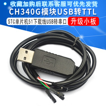 CH340 download line USB to TTL serial port module brush RS232 upgrade small plate shell 3 3V 5V level