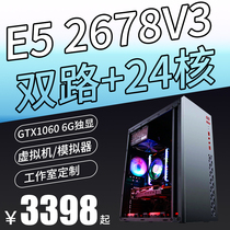 Double-way E5 2678V3 multi-open computer host 24 cores 48 threads DNF virtual machine mobile game simulator asks dream westward journey Tianlong eight parts open assembly machine full set designer rendering