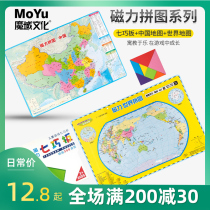 Tangram childrens toys puzzle magnetic puzzle boys and girls building blocks magnetic patch student world map