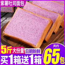 Bizan purple potato whole wheat bread toast whole box low breakfast casual snacks replacement meal full belly fat snacks food
