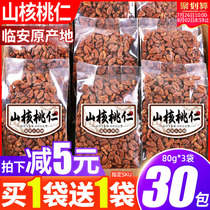 Bibizan Linan Pecan nuts Canned nuts Dried fruits Small snacks Snack snack food Small walnut meat
