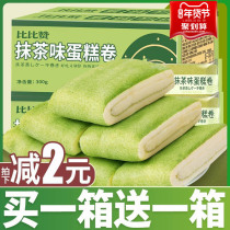 Bibizan matcha towel roll cake whole box of bread breakfast fast food lazy nutrition Hunger Hunger snacks Snacks