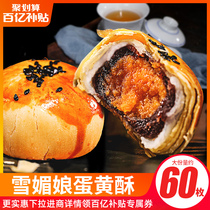 Egg yolk crisp snow Mei Niang bread snacks Net red hunger supper food cakes whole box snack food 5kg