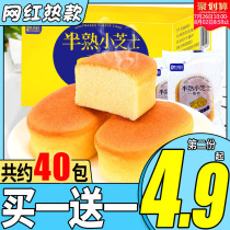 Semi-cooked small cheesecake Snack snack lazy bread Whole box Hunger night snack Breakfast Instant snack food