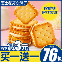 Bibizan cheese flavored sandwich biscuits lemon flavored snacks snacks snacks snacks wholesale full box gift package