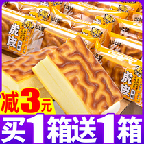 Beizan tiger skin cake dormitory snacks small durable bread whole box breakfast office recommended snack food