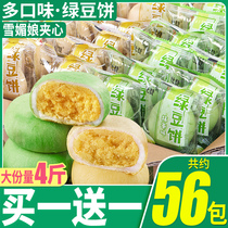 Bibizan Mung bean cake Mung bean cake Bread Breakfast Fast food Lazy leisure snack food Snack hunger supper Whole box