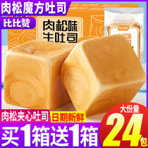 Bibizan meat pine raw toast Rubiks Cube bread whole box breakfast snack snack snack snack snack food ready to eat