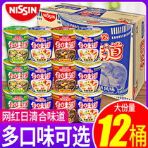 Nisching instant noodles and taste Cup Noodles instant noodles combination breakfast instant food small barrel mix and match the whole box of lazy food