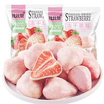  Bibizan frozen hay berry fruit dried fruit dried fruit net red explosion dormitory food-resistant casual snacks snacks (agriculture)