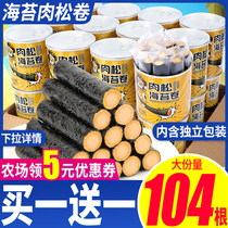 Bibizan seaweed meat pine rolls canned snacks snack sea tunes mixed rice sandwich seaweed crispy ready-to-eat (Farmer