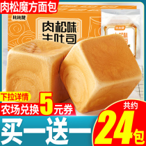 Bibizan Rubik's Cube Meat Loaf Raw Toast Bread Whole Case Breakfast Net Red Snacks Leisure Food (Agriculture)