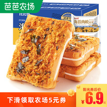 Beizan seaweed meat pine toast bread whole box breakfast recommended Net red healthy snacks Snacks (farm)