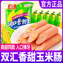 Shuanghui Runkou Sweet King Corn-flavored Sausage Bag Instant Ham Sausage Snacks Partner Snacks (Elf)
