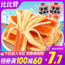 (full reduction) Bibizan ripping crab willow i.e. crab sticks small packaged snacks Crab Meat Wind Sea Taste Stick Casual Food