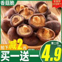 Bizan shiitake mushroom crispy fruit and vegetable crispy dehydrated vegetable dried mushroom dry Net red snack snack snack snack snack food