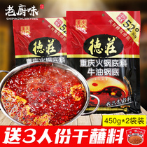 Dezhuang special spicy butter hot pot base material 450g*2 bags of authentic Chongqing specialty skewers fragrant malatang seasoning