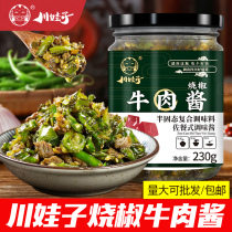 Chuanwazi burnt pepper beef sauce 230g Sichuan farmhouse rice sauce green pepper sauce fried sauce mixed with bread sauce