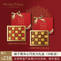 Bu Ge Tokyo Love Classic Hazelnut Rong Sandwich Chocolate Gift Box 20 Pack Tanabata Valentine's Day Gift Party