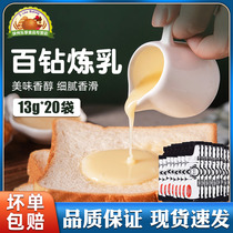100 drill of condensed milk 13g * 20 bags Home condensed milk for egg tarts bread Coffee baking materials Skilled Dairy Milk small packaging