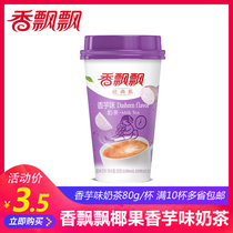 Fragrant milk tea cup with coconut milk tea sweet taro flavor 80g cup