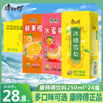 Master Kong iced tea peach flavor rock sugar Sydney Kang fresh orange drink 250ml * 24 boxed whole box of drinks