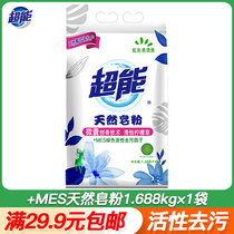 Super natural soap powder washing powder 1 688kg * 1 bag MES Green active decontamination low foam Easy rinse