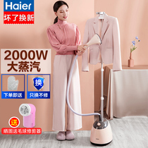 Haier hanging ironing machine household steam iron high power ironing commercial clothing store dedicated vertical ironing artifact