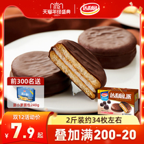 Daley Garden Chocolate Pie Biscuits Breakfast Pastries Whole Box Nutrition Instant Snacks Spring Festival Gift Box Food