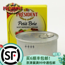 President Brie cheese 125g French imported organic cheese snacks Original cheese Ready-to-eat childrens cheese snacks