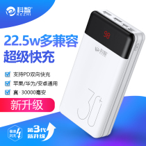 Kezhi 30000 mAh charging treasure 22 5W two-way fast charging Ultra-large capacity Ultra-thin compact portable suitable for vivo Huawei Apple Punch mobile phone special 1000000 Ultra-large 5000