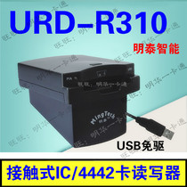 Mingtai URD-R310 Contact IC card reader 4442 card reader USB port free drive Minghua SRD-U100