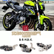 Suitable for Huanglong 600 modified Scorpion exhaust Huanglong 600 Wrigley exhaust pipe Benali TNT600 exhaust