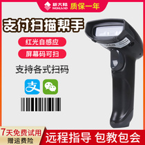 Newland New World HR100 HR1030 barcode scanning gun supermarket super logistics convenience store supermarket collection cable scanning gun logistics warehousing inventory scanning gun