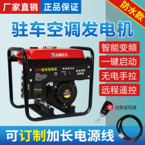 Truck 24v parking generator car air conditioner charging low voltage self-opening DC high power gasoline remote control model