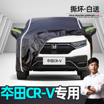 Suitable for Honda CRV car cover special sunscreen rainproof sunshade insulation universal Four Seasons New Car jacket