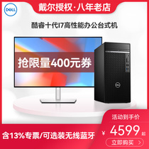 Dell Dell desktop computer core tenth generation I7 console commercial office game computer desktop designer high-end home complete Optiplex7080MT 7090