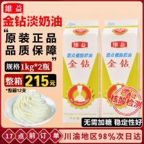  Wei Yi gold diamond plant fat cream 1l plant sweet and light cream cake Household practice hand baking commercial 1 liter FCL
